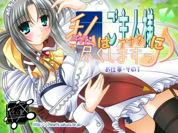 [Shichishinkan] Maid [Watashi] wa Goshujinsama [Anata] ni Tsukushimasu♪ cover