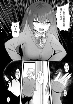 [ろこまに (真夏)] いじめっ子を操って仕返ししましょう！ [DL版] page 5