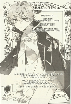 [Shioyaki Salmon (Samo)] 騎士さま夜伽の時間です (Ensemble Stars!) page 2