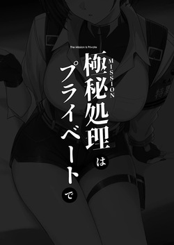[HoneyRoad (Bee導師)] 極秘処理はプライベートで [DL版] page 2