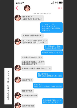 [N×Cてるみっと] コンプ持ちの人妻とマッチングしたらヤリまくれた件 page 2