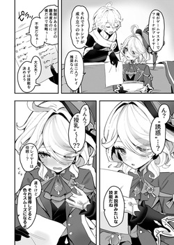 [GlowMercury (すこやかグミ)] おとなのテトシア [DL版] page 3