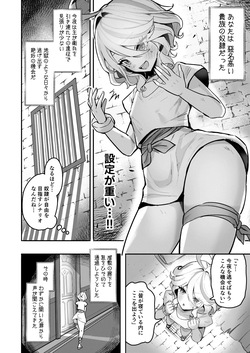 [GlowMercury (すこやかグミ)] おとなのテトシア [DL版] page 5