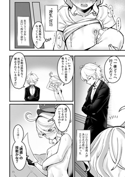 [GlowMercury (すこやかグミ)] おとなのテトシア [DL版] page 9