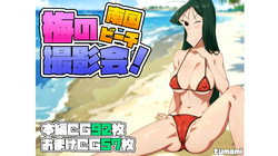 [Tumamiya] ume no nangoku bichi satsueikai ! + mizugi de shiri sumo page 1