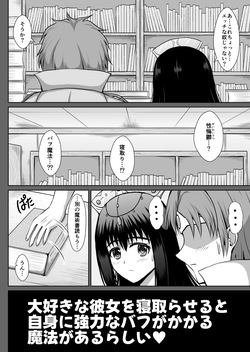 [Denjin Metal (Yuujou Denjin)] Daisukina Kanojo o Netoraseruto Jishin ni Kyōryokuna Bafu ga Kakaru Mahō ga Arurashī page 5