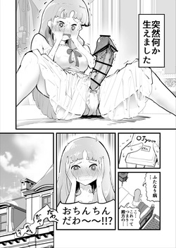 [Osenkou] "Zettai ni futanari yamai o naoshitai ojousama" tai "Zettai ni shasei chuudoku ni sasetai futanari kurinikku" [Digital] page 2
