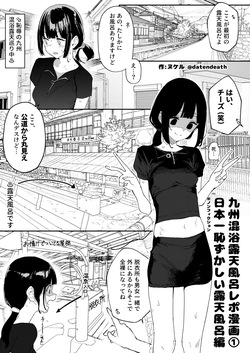 [Kawaisou nano wa Nukeru] [Non-fiction] Mixed-Gender Bathing Report Manga Compilation 2024-2025 [Digital] page 4
