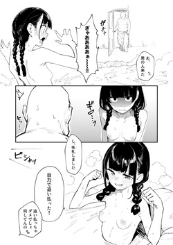 [Kawaisou nano wa Nukeru] [Non-fiction] Mixed-Gender Bathing Report Manga Compilation 2024-2025 [Digital] page 9