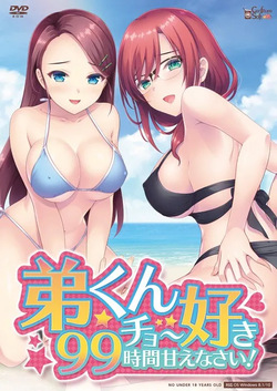 [Confiture Soft] Otouto-kun Chou Suki 99 Jikan Amaenasai! ~Special Edition~ page 1