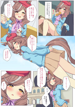[ふぇぇり] マチタンとホテルでえっちする♡ (ウマ娘プリティーダービー) page 1