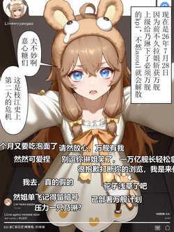 [xieehajimi] ASOUL枝江万舰计划(AI generated) page 2