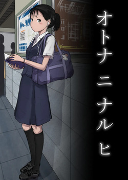 [Tornado] Otona ni Naru Hi [English] [MTL] page 1