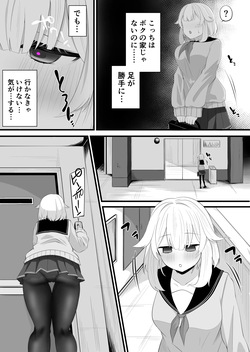 [みいら] よその子ちゃんが現実と電脳空間で page 3