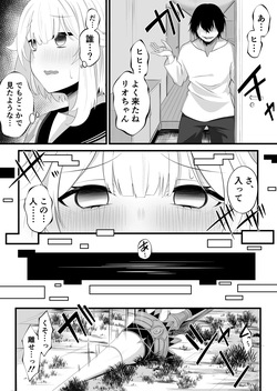 [みいら] よその子ちゃんが現実と電脳空間で page 4