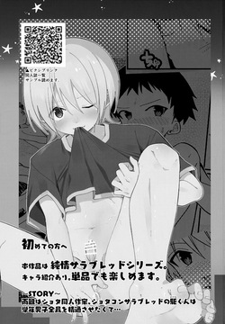 (ShotaFes 22) [Pfactory (Pikachurin)] Junjou Thoroughbred Yoru no Tokkun Hen page 2