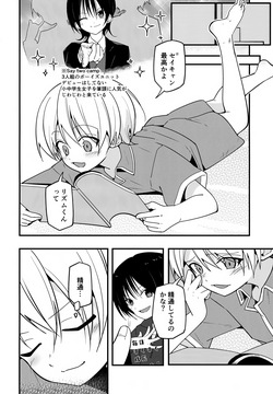 (ShotaFes 22) [Pfactory (Pikachurin)] Junjou Thoroughbred Yoru no Tokkun Hen page 5