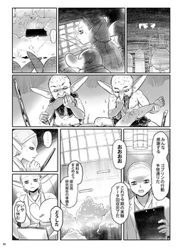 [Toadstool Factory (Mimic)] Aigan Youdo Bessatsu-Aigan YouChiku04 (sample) page 2