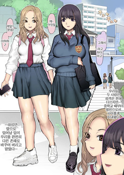 [pinkjoe] Shinyuu Tatakitsubushi Kyousou Shiiku Seikatsu | 절친 짓밟기 경쟁 사육생활 [Korean] page 3