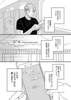 [Shinjin Onnakishi] Damashite gomen ne page 3