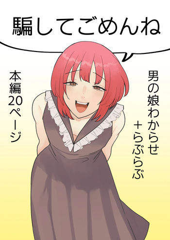 [Shinjin Onnakishi] Damashite gomen ne cover