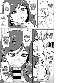 [Karino Keshouhin (Karino Teru)] Hitozuma Kairou ~Danna Omoi no Hitozuma wa Saimin de Midara na Fuuzokujou e Kawarihateru~ / Даже любящая жена под гипнозом пойдёт во все тяжкие! [Digital] [Russian] [Zone] page 8