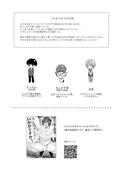 [Bin Toro Purin (Rokuroku Bin)] How About an Adult Toy? 2 [JP] page 3