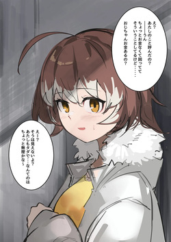 [青おに] パパ活セメント (アークナイツ) page 2