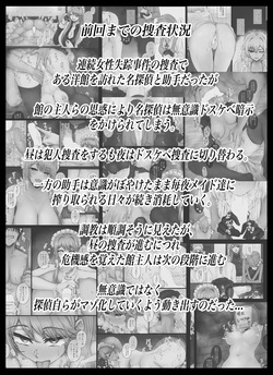 [たひた荘] 名探偵は捜査の虜3 page 3