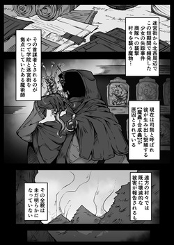 [ユキユキ] 【魔蟲様の孕ませ苗床】…儀式によって穢され産まされ壊される乙女たち page 3