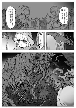 [ユキユキ] 【魔蟲様の孕ませ苗床】…儀式によって穢され産まされ壊される乙女たち page 5