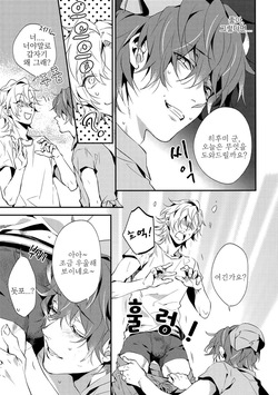 [inumog (Fujino, Marumo)] Shoumonai Nurse de Suman. | 쓸모 없는 간호사라 미안해. (Hypnosis Mic) [Korean] page 10