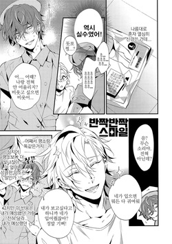 [inumog (Fujino, Marumo)] Shoumonai Nurse de Suman. | 쓸모 없는 간호사라 미안해. (Hypnosis Mic) [Korean] page 8