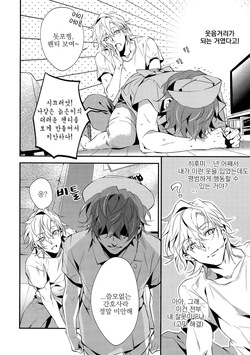[inumog (Fujino, Marumo)] Shoumonai Nurse de Suman. | 쓸모 없는 간호사라 미안해. (Hypnosis Mic) [Korean] page 9