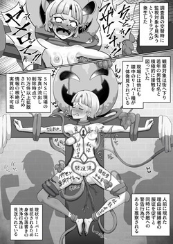 [Buzamadera (Koushouin Teisetsu)] 〖♡ ブザマ特化 ♡〗 魔族生態図鑑 -生き恥晒し報告録- page 10