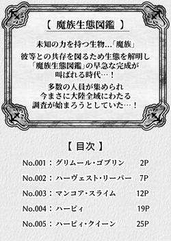 [Buzamadera (Koushouin Teisetsu)] 〖♡ ブザマ特化 ♡〗 魔族生態図鑑 -生き恥晒し報告録- page 2