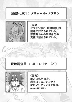 [Buzamadera (Koushouin Teisetsu)] 〖♡ ブザマ特化 ♡〗 魔族生態図鑑 -生き恥晒し報告録- page 3
