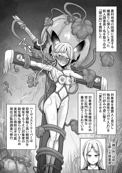 [Buzamadera (Koushouin Teisetsu)] 〖♡ ブザマ特化 ♡〗 魔族生態図鑑 -生き恥晒し報告録- page 9