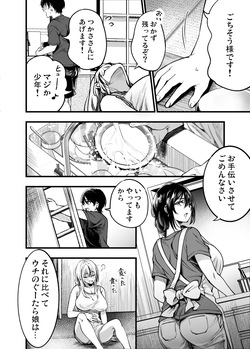 [梅本制作委員会(茶菓山しん太)]少年は、お姉ちゃんに抱かれ・夏(Original)[Digital] page 9