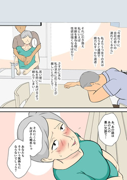 60過ぎたウチのカミさんの相手シテくれないか? [Sample] page 2