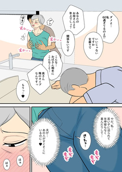 60過ぎたウチのカミさんの相手シテくれないか? [Sample] page 3