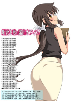 [Fukurou Naru Tori] 新妻七歌の露出オフィス page 1