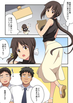 [Fukurou Naru Tori] 新妻七歌の露出オフィス page 2
