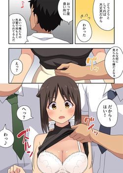 [Fukurou Naru Tori] 新妻七歌の露出オフィス page 5