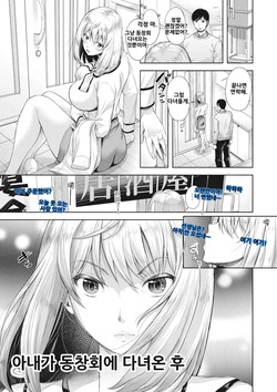 [Shirono Mahiro] Tsuma o Dousoukai ni Ikasetara - After my wife went to a reunion... + Denshiban Tokuten | 아내가 동창회에 다녀온 후 + 전자판 특전 [Korean] [AI번역] [Decensored] [Digital] page 4