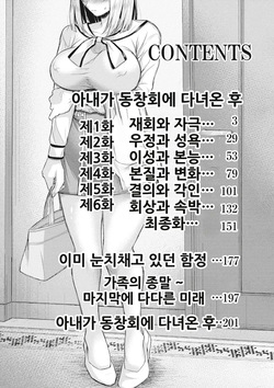 [Shirono Mahiro] Tsuma o Dousoukai ni Ikasetara - After my wife went to a reunion... + Denshiban Tokuten | 아내가 동창회에 다녀온 후 + 전자판 특전 [Korean] [AI번역] [Decensored] [Digital] page 7