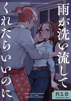 [PHOTONIX] Other Exclusively Adults Only For Women Accepting Pre-orders I wish the rain woul[Pokemon legends za ] page 1