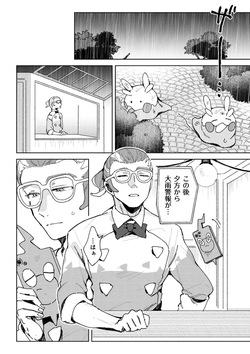 [PHOTONIX] Other Exclusively Adults Only For Women Accepting Pre-orders I wish the rain woul[Pokemon legends za ] page 7
