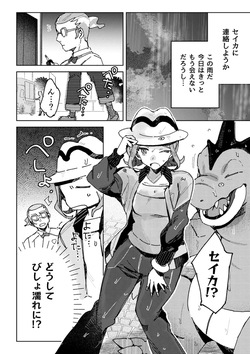 [PHOTONIX] Other Exclusively Adults Only For Women Accepting Pre-orders I wish the rain woul[Pokemon legends za ] page 9