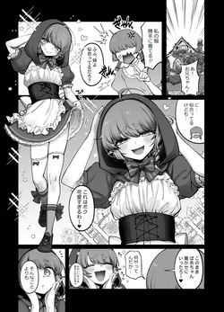 [NUH (森乃ばんび)] 男の子♂だよ！！〜赤ずきん編〜 page 5